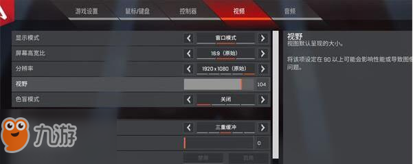 《Apex英雄》FOV视野距离怎么调 FOV视野距离调整设置教程