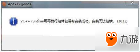 《Apex英雄》VC++runtime安装失败怎么解决 VC++runtime安装失败解决方法
