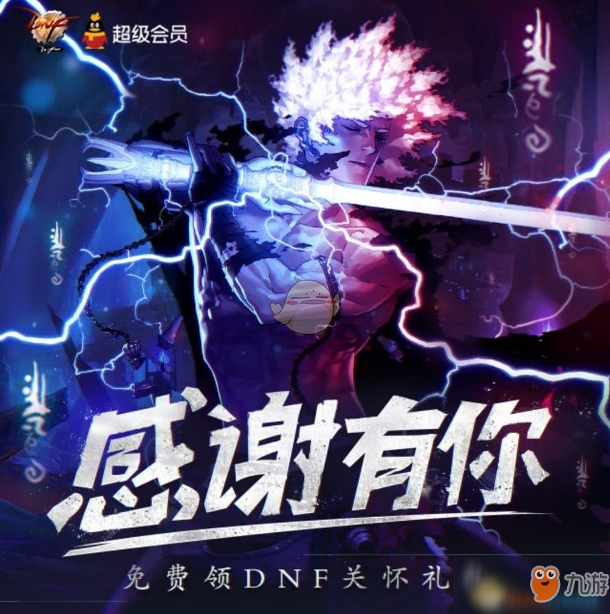 《DNF》會員關(guān)懷禮包在哪領(lǐng) 會員關(guān)懷禮包領(lǐng)取地址分享