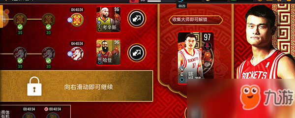 《nba live》 怎么得到姚明 姚明获得方法介绍截图