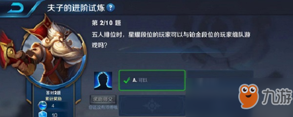 《王者荣耀》星耀玩家可以和铂金玩家组队吗