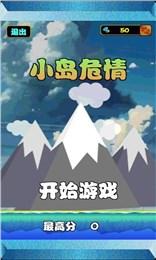 小島危情截圖1