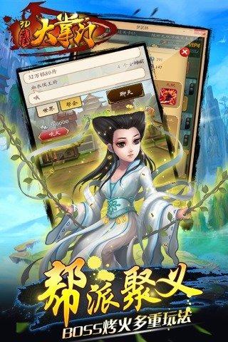 3D武俠大掌門截圖