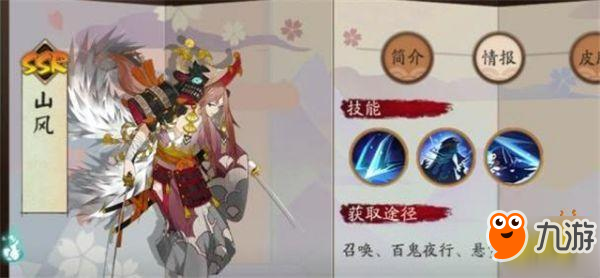 《阴阳师》那是式神必定要返魂 看到见返魂式神盘点