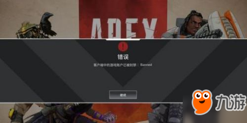 《Apex英雄》封號怎么辦 封號解決辦法