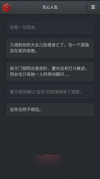 《无心人生》理解结局怎么样 理解结局攻略