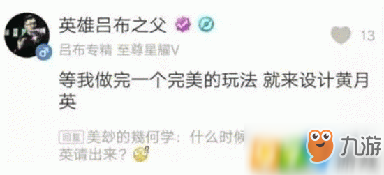 《王者榮耀》黃月英什么時候出 黃月英上線時間預(yù)測