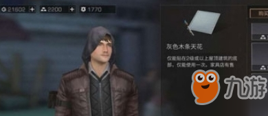 明日之后怎么獲得灰色木條天花 灰色木條天花獲得方法分享截圖