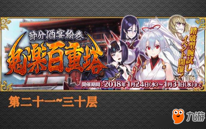 《fgo》百重塔20层BOSS怎么打 鬼乐百重塔20层BOSS打法技巧分享