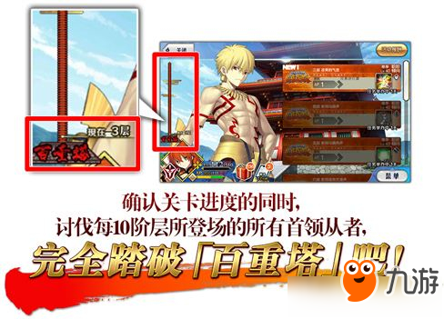 《fgo》鬼乐百重塔100层怎么玩 鬼乐百重塔100层玩法攻略