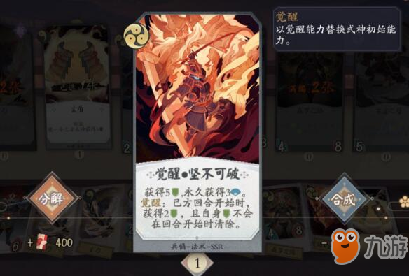 《阴阳师百闻牌》觉醒是什么 觉醒介绍