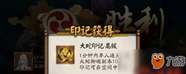 阴阳师大蛇印记怎么弄 大蛇印记获得方法介绍