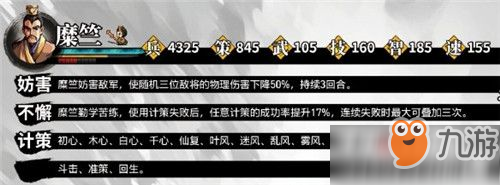 《吞食孔明传》武将糜竺怎么样 武将糜竺属性技能介绍