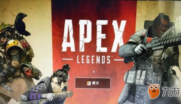 《Apex英雄》無法連接至EA服務器怎么辦 無法連接至EA服務器解決教程介紹