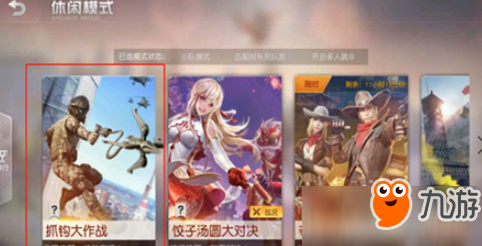 荒野行动抓钩大作战活动攻略 活动玩法及奖励一览
