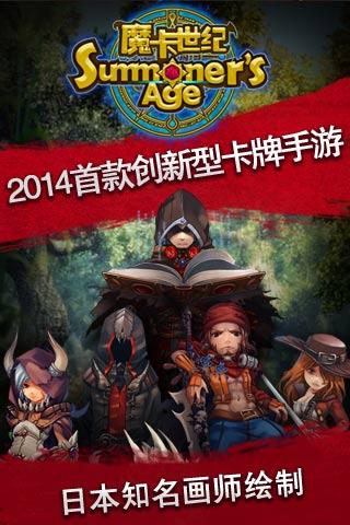 魔卡世紀截圖1