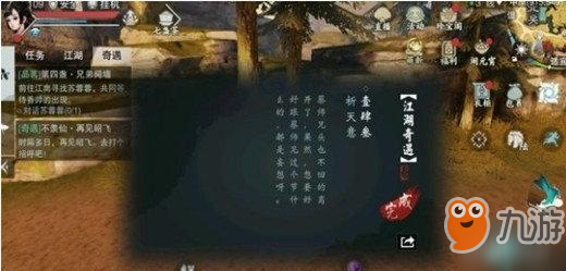 一夢(mèng)江湖祈天意奇遇任務(wù)怎么觸發(fā) 祈天意奇遇任務(wù)完成攻略