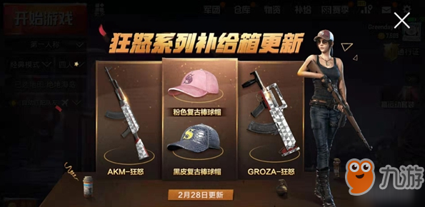 和平精英GROZA狂怒皮肤怎么得 GROZA狂怒皮肤获取攻略