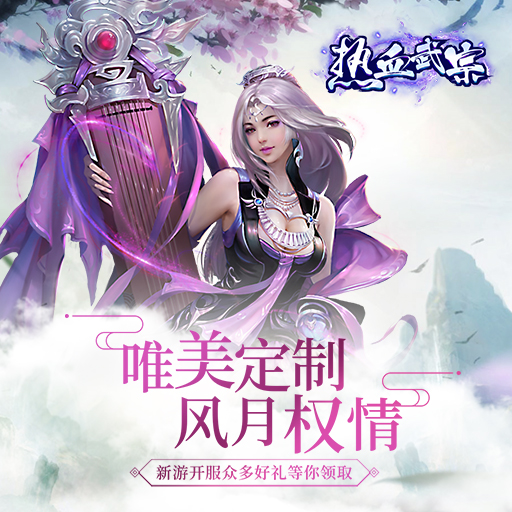 《熱血武宗》決戰(zhàn)九霄