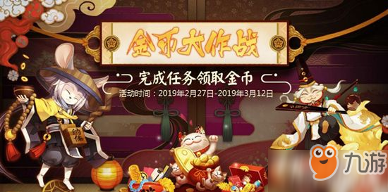 阴阳师金币大作战怎么玩 金币大作战玩法攻略