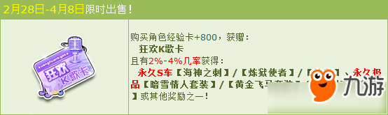 《QQ飞车》狂欢K歌卡优惠活动怎么玩 狂欢K歌卡优惠活动时间介绍截图