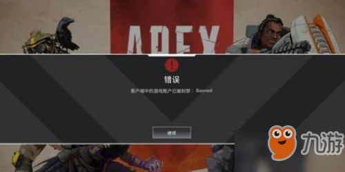 《Apex英雄》封號怎么解決 封號解決方法