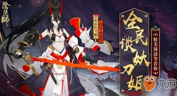 陰陽師sp妖刀姬怎么得 sp妖刀姬獲得方法介紹