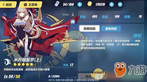 《崩坏3》米开朗基罗套装好不好 米开朗基罗套装攻略介绍