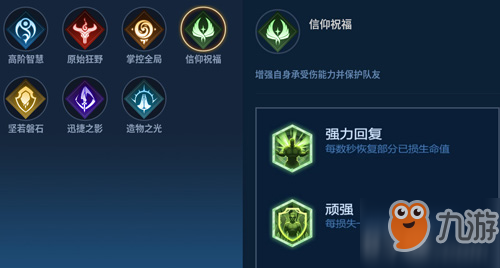 《王者荣耀》信仰祝福天赋英雄搭配攻略 信仰祝福天赋选哪个英雄