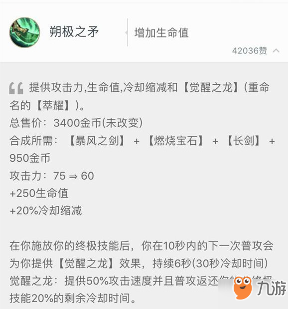 《英雄联盟lol》朔极之矛怎么玩 朔极之矛新装备适合职业详解