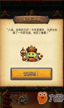 不思议迷宫猪八戒招财皮肤获取攻略 猪八戒招财皮肤获得流程详解
