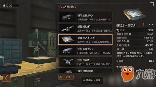 明日之后基础无人机芯片制作攻略 基础无人机芯片制作材料一览