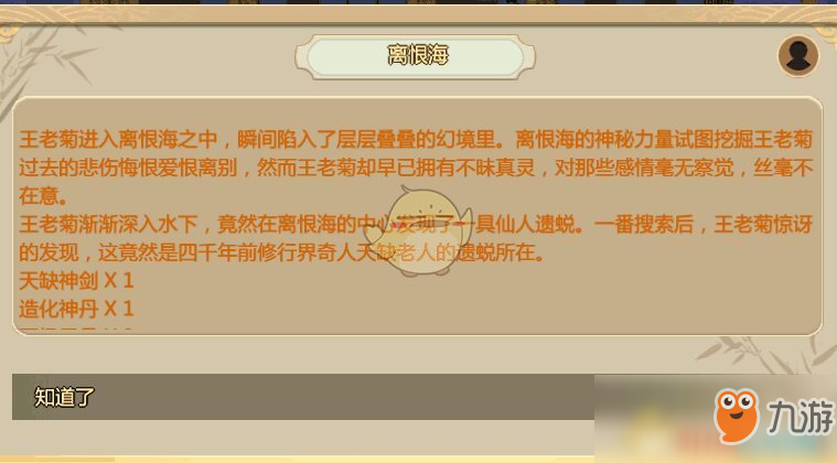 《了不起的修仙模擬器》天缺神劍獲取攻略 天缺神劍獲得流程詳解