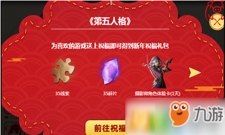 第五人格B站春節(jié)禮包領取方法 B站春節(jié)禮包怎么領