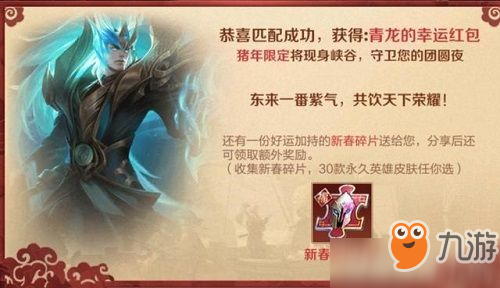 王者榮耀新春碎片能兌換什么 新春碎片兌換物品一覽