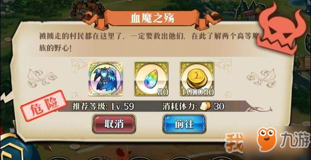 《梦幻模拟战》血魔之殇怎么过 血魔之殇快速通关方法技巧分享截图