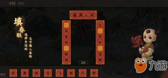 《问道手游》福满人间对联怎么过  福满人间对联详解