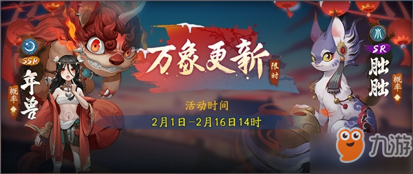 神都夜行錄新年簽到活動獎勵介紹 新年簽到活動有什么獎勵