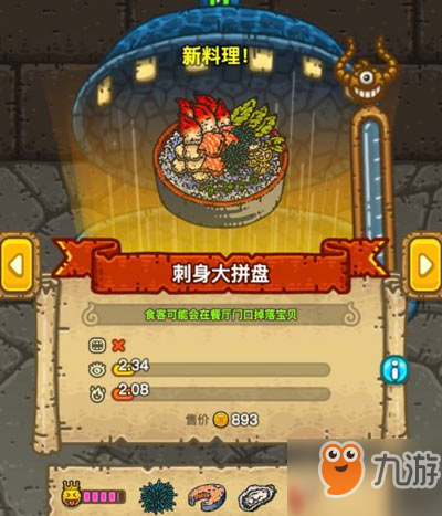 黑暗料理王刺身大拼盤制作攻略 刺身大拼盤制作材料是什么