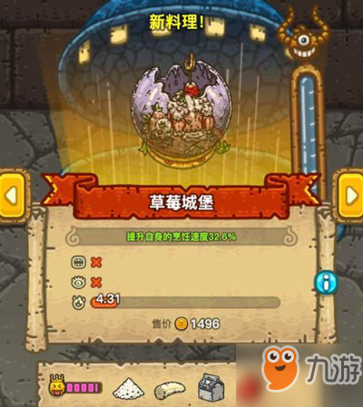 黑暗料理王草莓城堡怎么制作 草莓城堡制作配方介紹