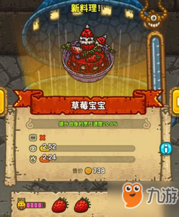 黑暗料理王草莓寶寶怎么制作 草莓寶寶制作配方介紹