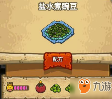 黑暗料理王盐水煮豌豆怎么制作 盐水煮豌豆配方一览