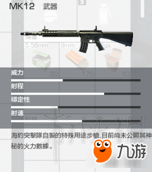 《无限法则》MK12怎么样 MK12属性性能伤害测评