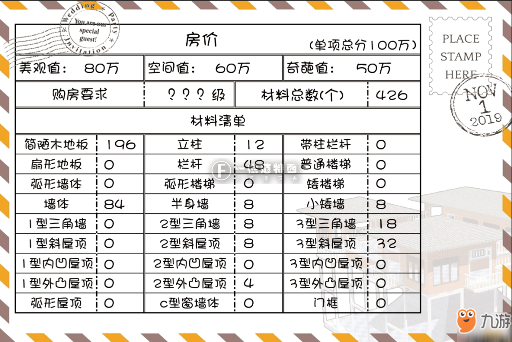 《明日之后》串烧式阁楼如何建造 串烧式阁楼建造攻略