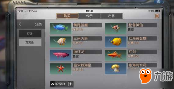 《明日之后》觀賞魚獲取攻略 觀賞魚位置分析