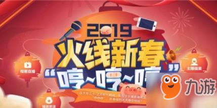 《cf》火线新春福袋在哪领 2019火线新春福袋领取方法分享