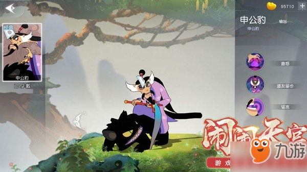 鬧鬧天宮申公豹技能詳解 申公豹技能是什么截圖