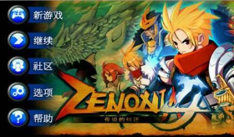 澤諾尼亞4ZENONIA4截圖2