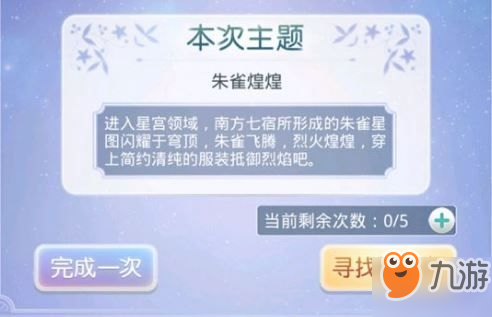 《奇迹暖暖》回溯繁星高分搭配是什么 3月回溯繁星高分搭配攻略