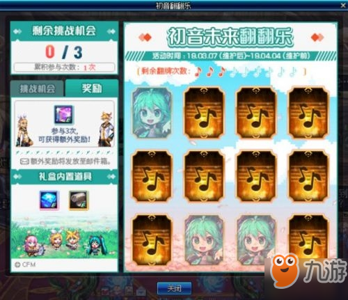 《DNF》初音未来翻翻乐怎么翻牌成功 初音未来翻翻乐玩法介绍截图